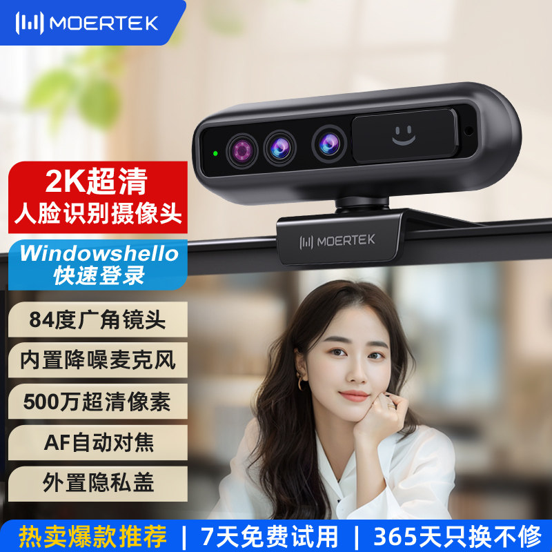 windowshello人脸识别电脑摄像头台式家用办公笔记本网课