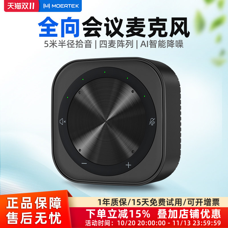 MOERTEK全向会议麦克风USB有线电脑手机通用桌面麦克风音视频会议AI智能降噪支持钉钉ZOOM腾讯会议音频设备