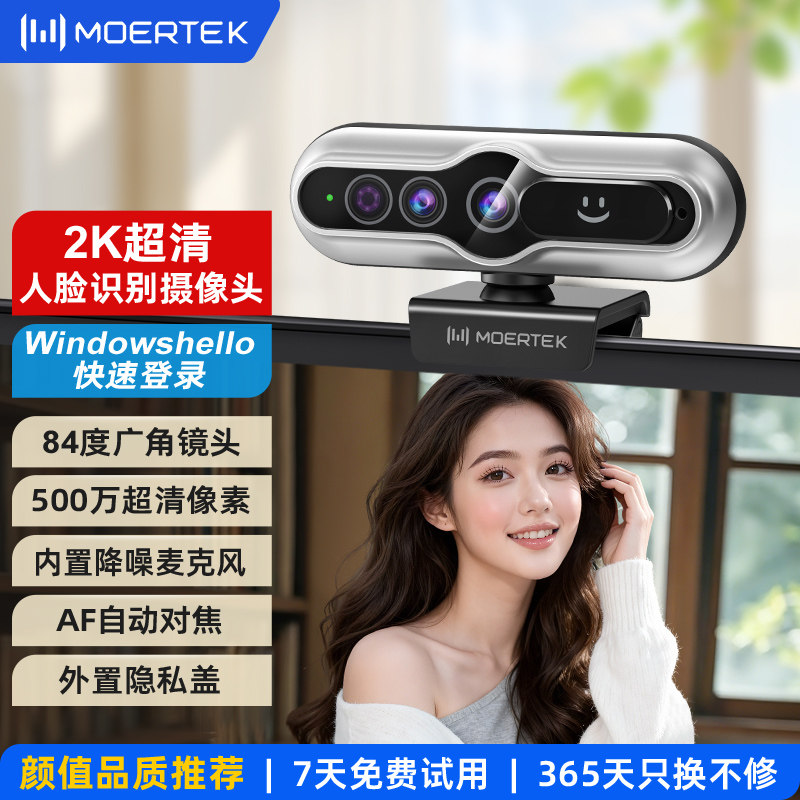 Windows hello人脸识别电脑摄像头台式家用笔记本会议视