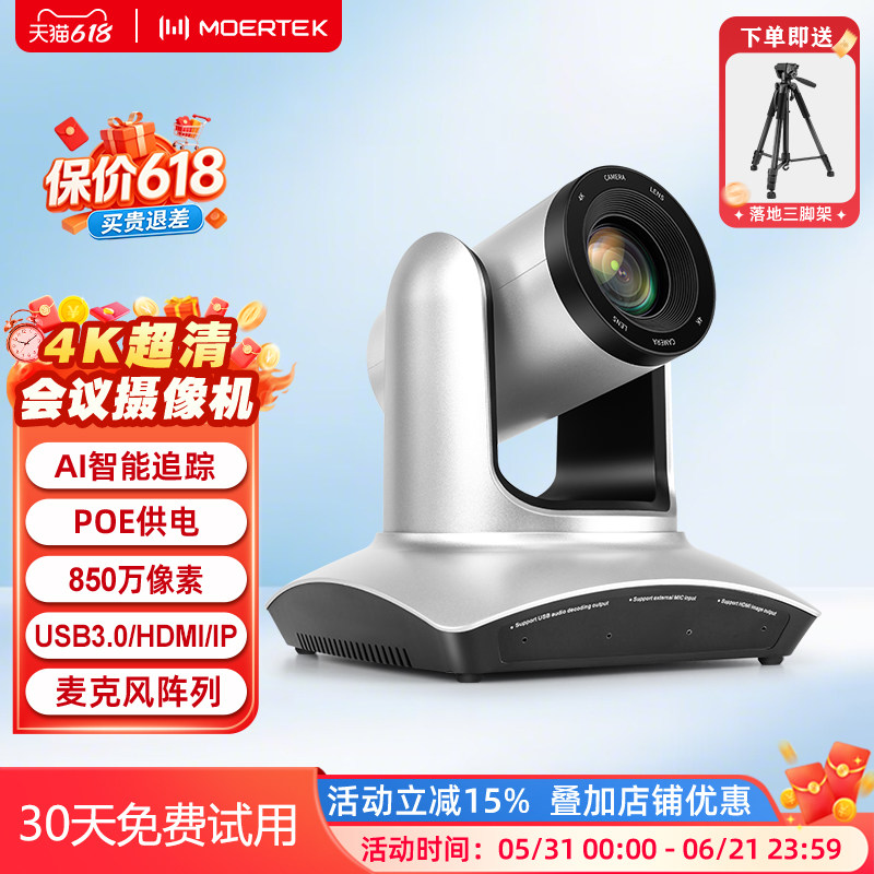 4K超清会议摄像机AI智能云台追踪20倍变焦摄像头远程腾讯会议