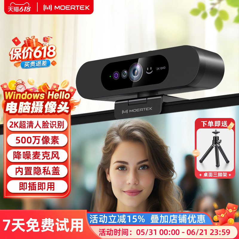 Windows hello 2K超清电脑摄像头红外人脸识别台式笔记本网课直播