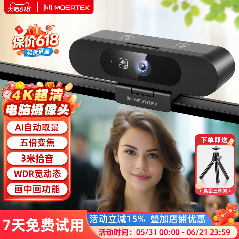 4K超清电脑摄像头麦克风一体台式笔记本用USB智能视频会议摄像头