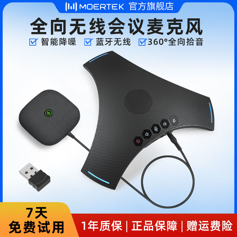360度全向蓝牙无线麦克风降噪
