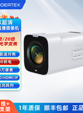 MOERTEK 4K超清专业级网络直播摄像TOF对焦USB3.0全接口网络60帧