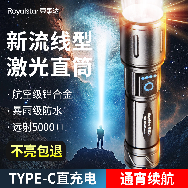 荣事达强光手电筒超亮户外