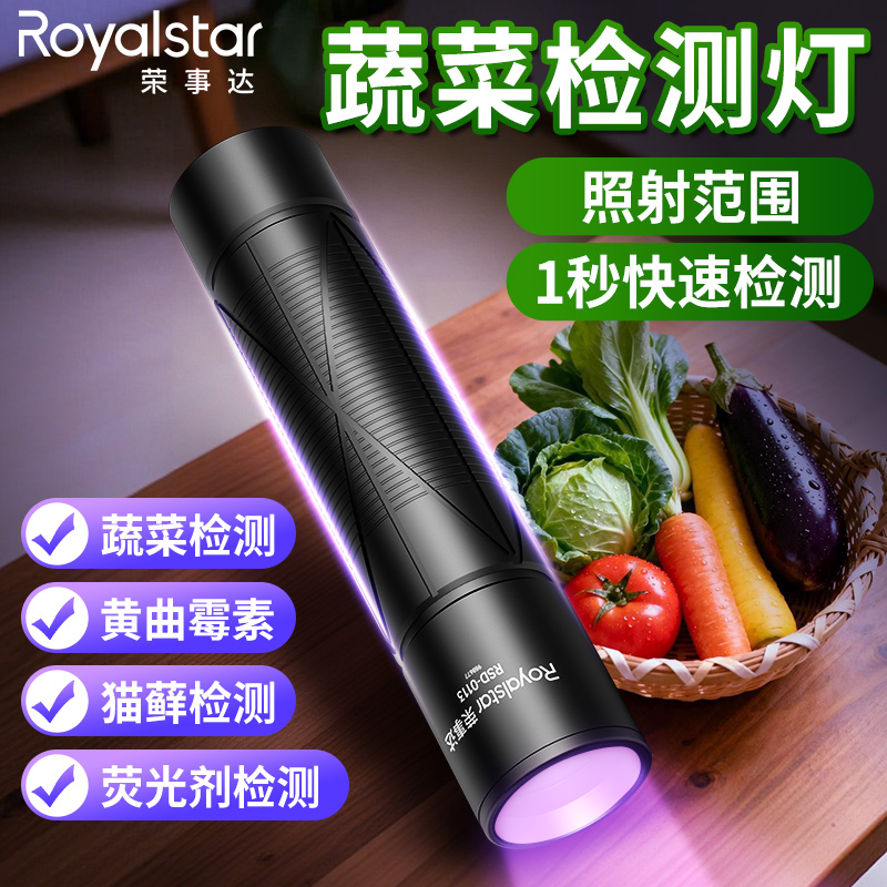 荣事达365nm紫光灯鉴定笔