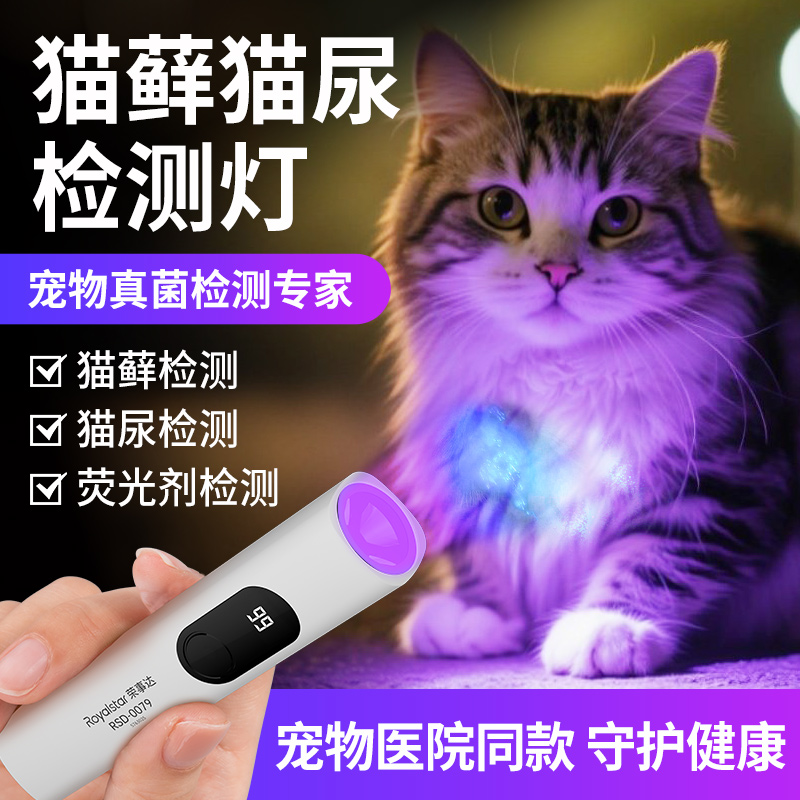 荣事达伍德氏猫藓灯紫光灯