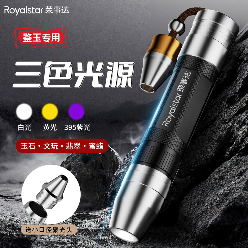荣事达365nm紫光灯玉石鉴定专用