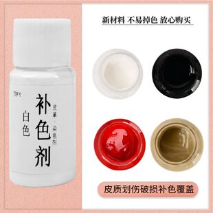 皮革染色剂皮具修补上色皮包沙发皮面皮鞋 修复漆破皮真皮衣补色膏