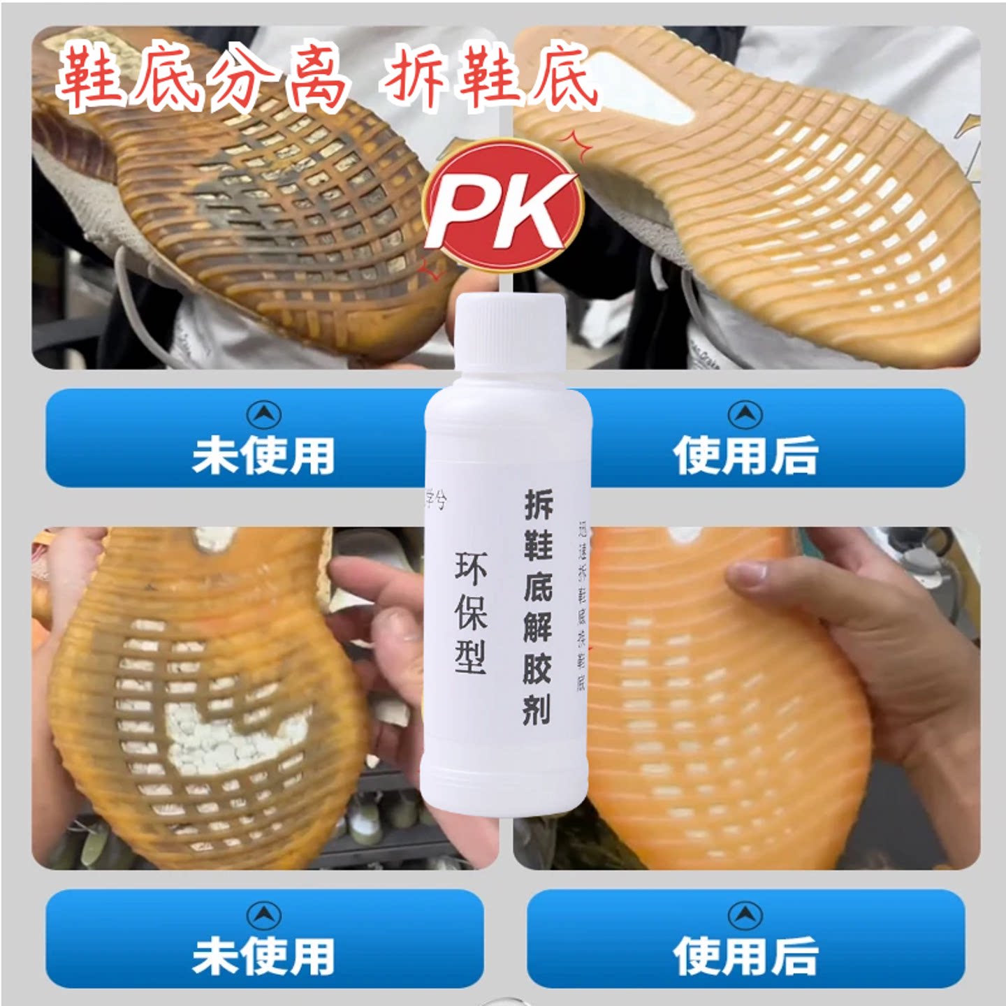 篮球鞋换鞋底解胶剂修复溶解图片