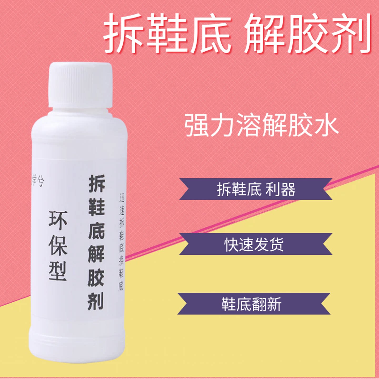 拆鞋底解胶剂拆运动鞋气垫更换图片