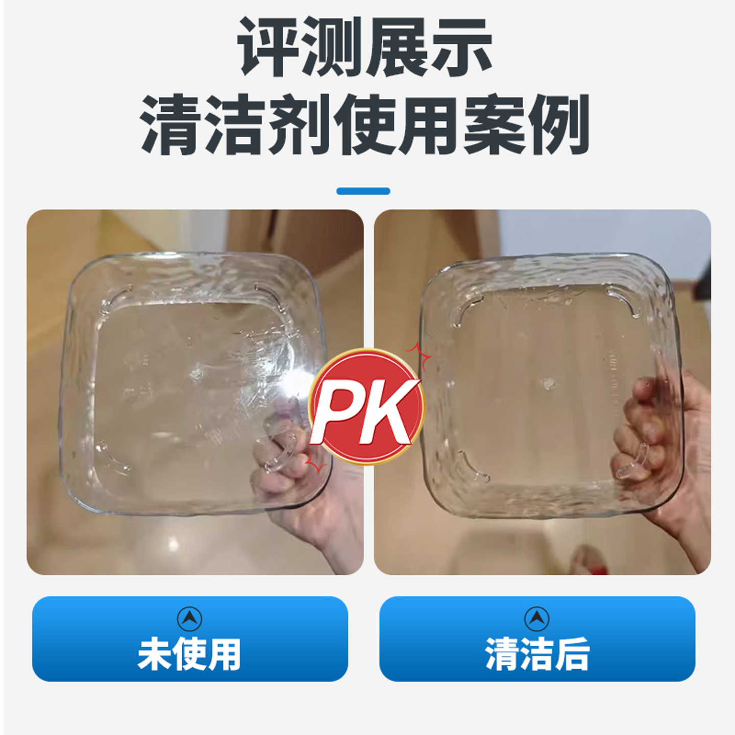 有机玻璃专用清洁剂塑料透板亚克力器皿浴缸手办盒鱼缸去污清洗剂