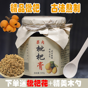 养生膏古法手工熬制云霄枇杷膏冰糖枇杷膏枇杷果酱天然琵琶膏包邮