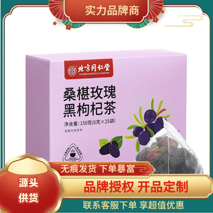 北京同仁堂内廷上用桑椹玫瑰黑枸杞茶150克 6克×25袋