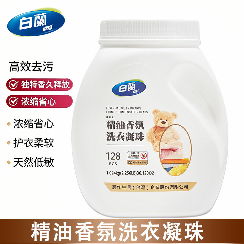 白兰精油香氛洗衣凝珠128粒/桶持久留香家庭装浓缩洗衣液强力去污,洗护清洁剂/卫生巾/纸/香薰,洗衣凝珠,淘宝优惠券,粉丝福利购,淘宝优惠卷