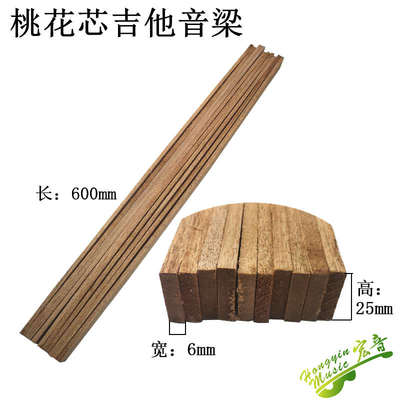 非洲桃花芯吉他音梁规格木条木方肋木力木立木支撑木吉他制作材料