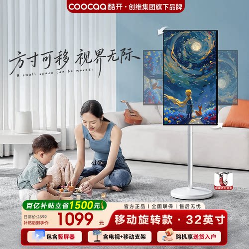 酷开32/40/43英寸可移动电视机直播投屏显示器大屏会议一体机屏