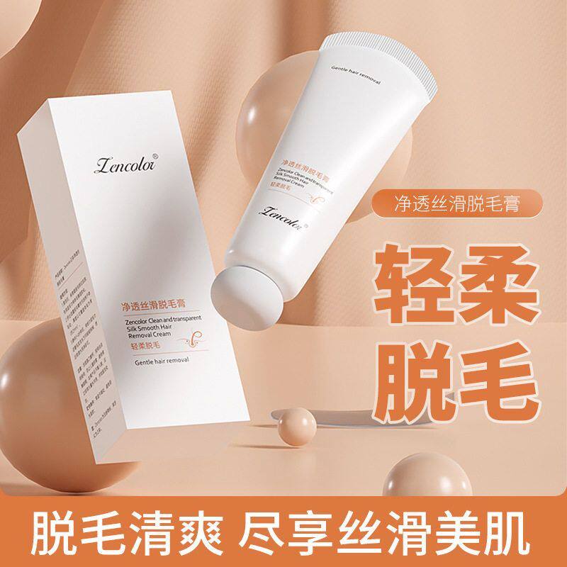 正彩净透丝滑温和无痛脱毛膏全身可用褪毛腋下毛发脱毛膏