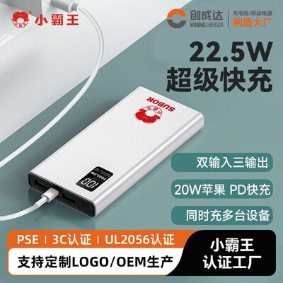 小霸王万毫安大容量充电宝超级