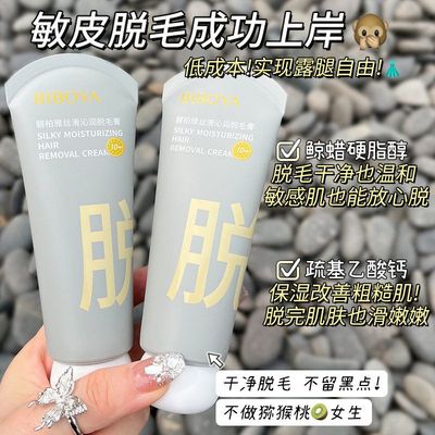 碧柏雅丝滑沁润脱毛膏80温和不