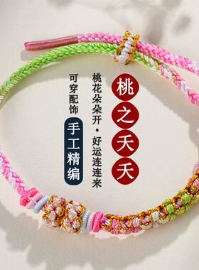 批发粉黛桃花结手绳diy手工编织