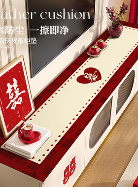 新婚红色电视柜桌布结婚喜庆装饰喜字餐边柜盖布婚庆婚礼鞋柜桌垫