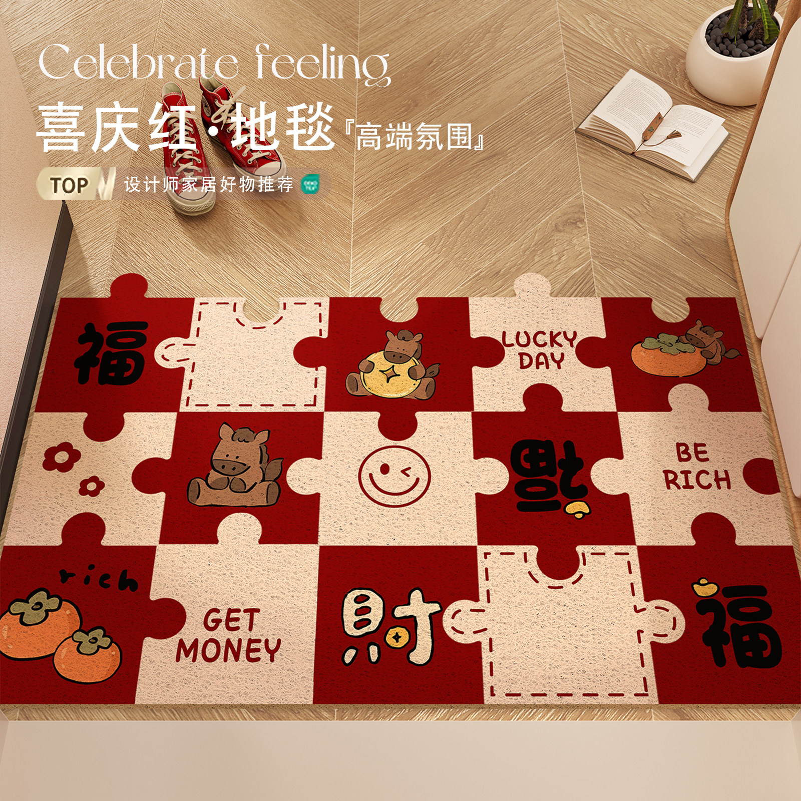 新年红色喜庆拼图入户门地垫丝圈门口进门脚垫子入门喜庆防滑地毯,居家布艺,入户地垫,淘宝优惠券,粉丝福利购,淘宝优惠卷