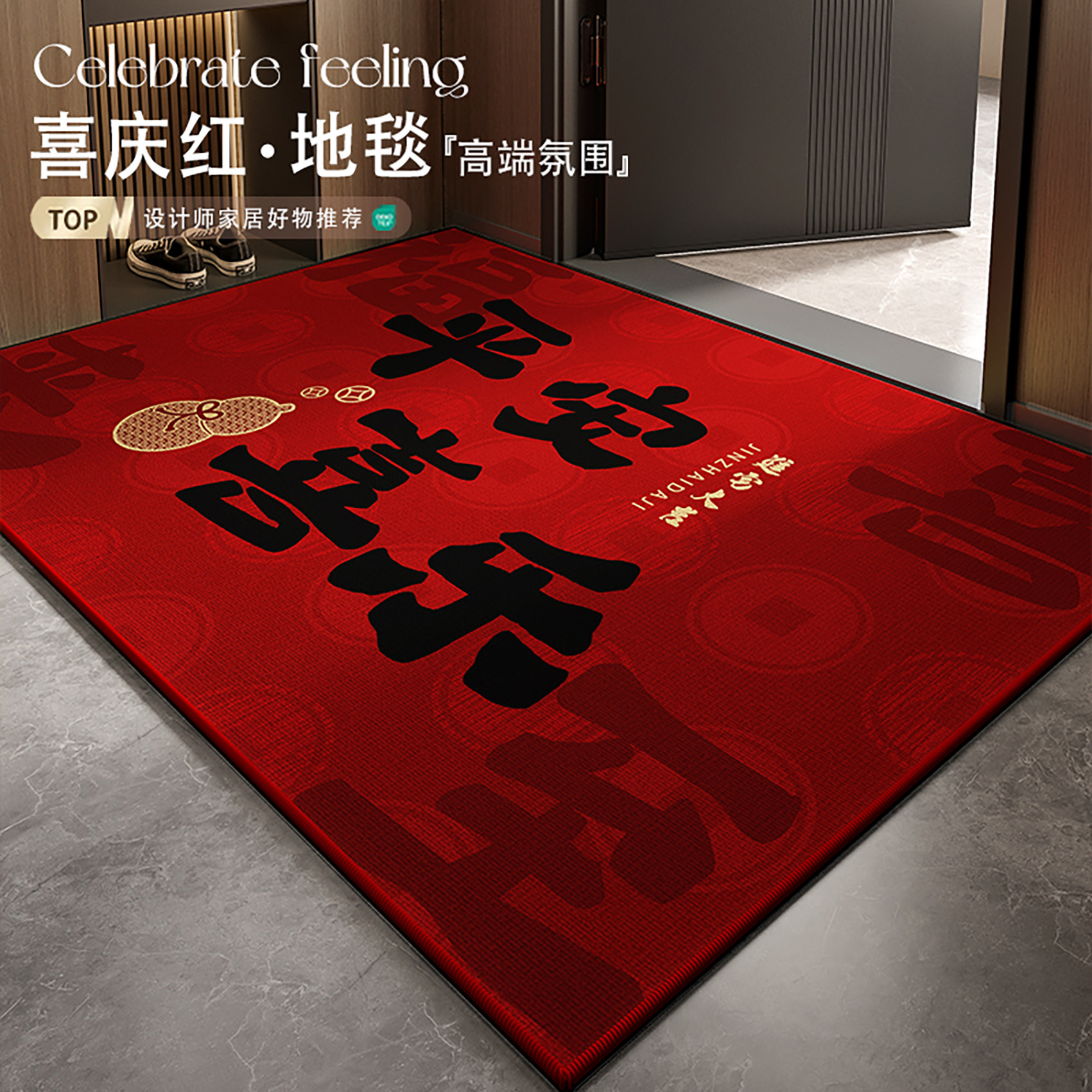 新年红色地垫入户门垫进门门口喜庆乔迁地毯耐脏入门除尘蹭土脚垫,居家布艺,入户地垫,淘宝优惠券,粉丝福利购,淘宝优惠卷