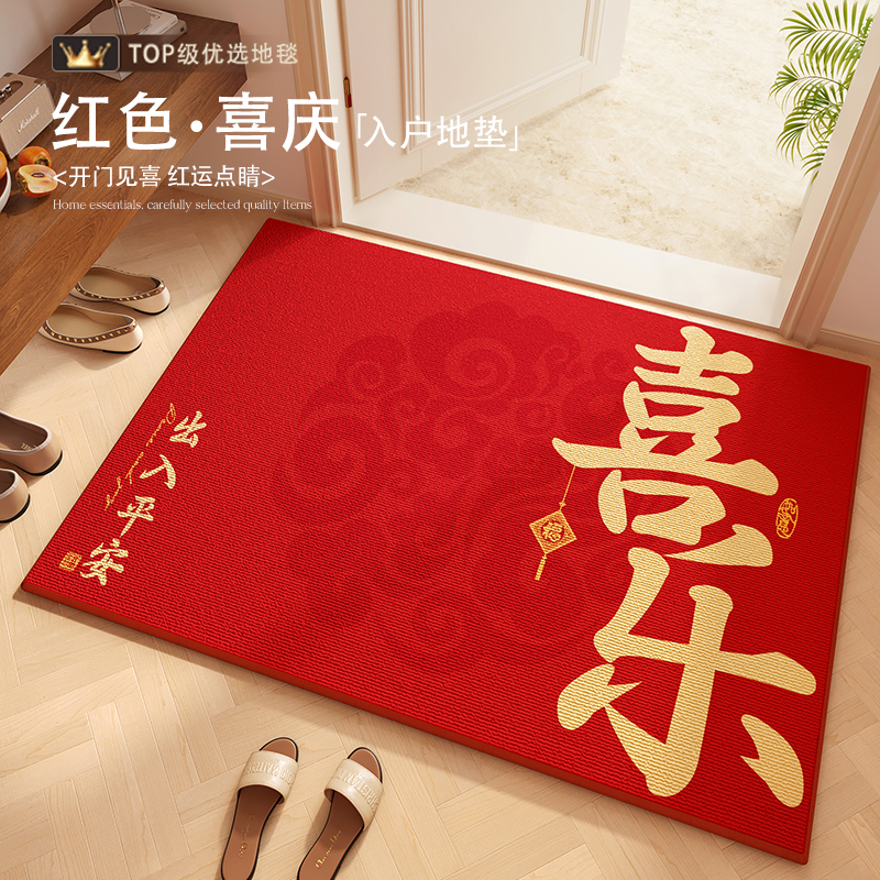 红色喜庆进门玄关蹭土地垫脚垫子