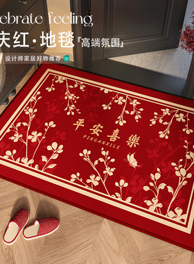 新中式入户门地垫红色轻奢高级感新款门垫家用大门口脚垫新年地毯