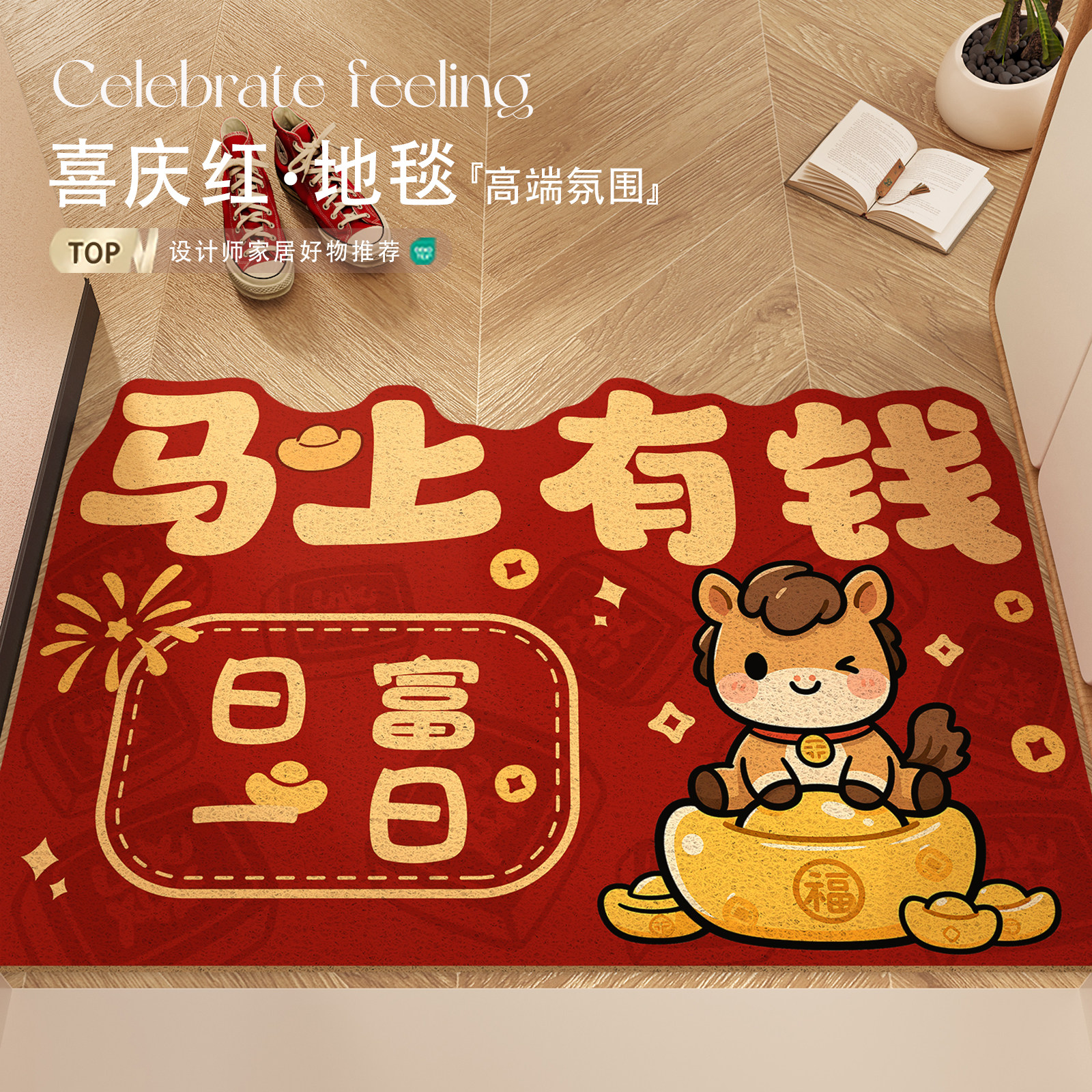 红色地垫入户门垫2026新款进门口脚垫新年喜庆装饰乔迁地毯可裁剪,居家布艺,入户地垫,淘宝优惠券,粉丝福利购,淘宝优惠卷