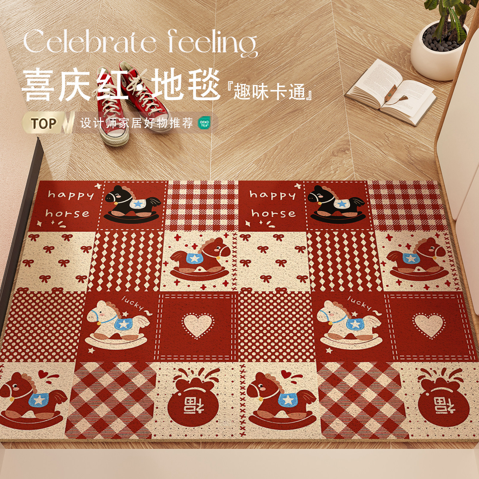 2026新款入户门地垫马年高级感进门口丝圈防滑脚垫子红色玄关地毯,居家布艺,入户地垫,淘宝优惠券,粉丝福利购,淘宝优惠卷