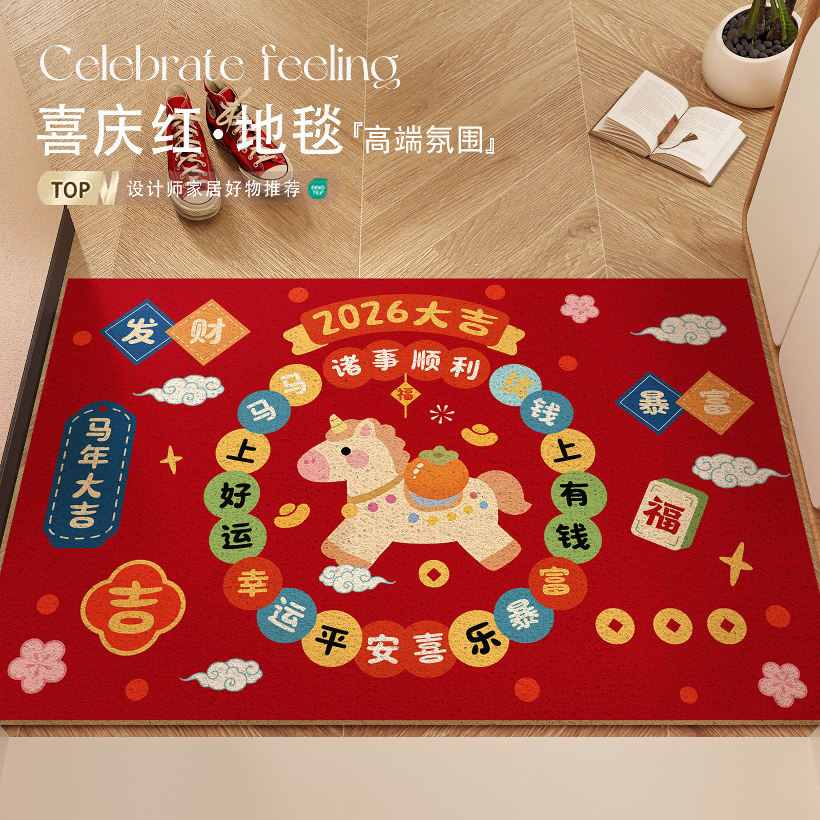 马年2026新款地垫入户门垫丝圈耐脏耐磨防滑垫红色高级感进门脚垫,居家布艺,入户地垫,淘宝优惠券,粉丝福利购,淘宝优惠卷