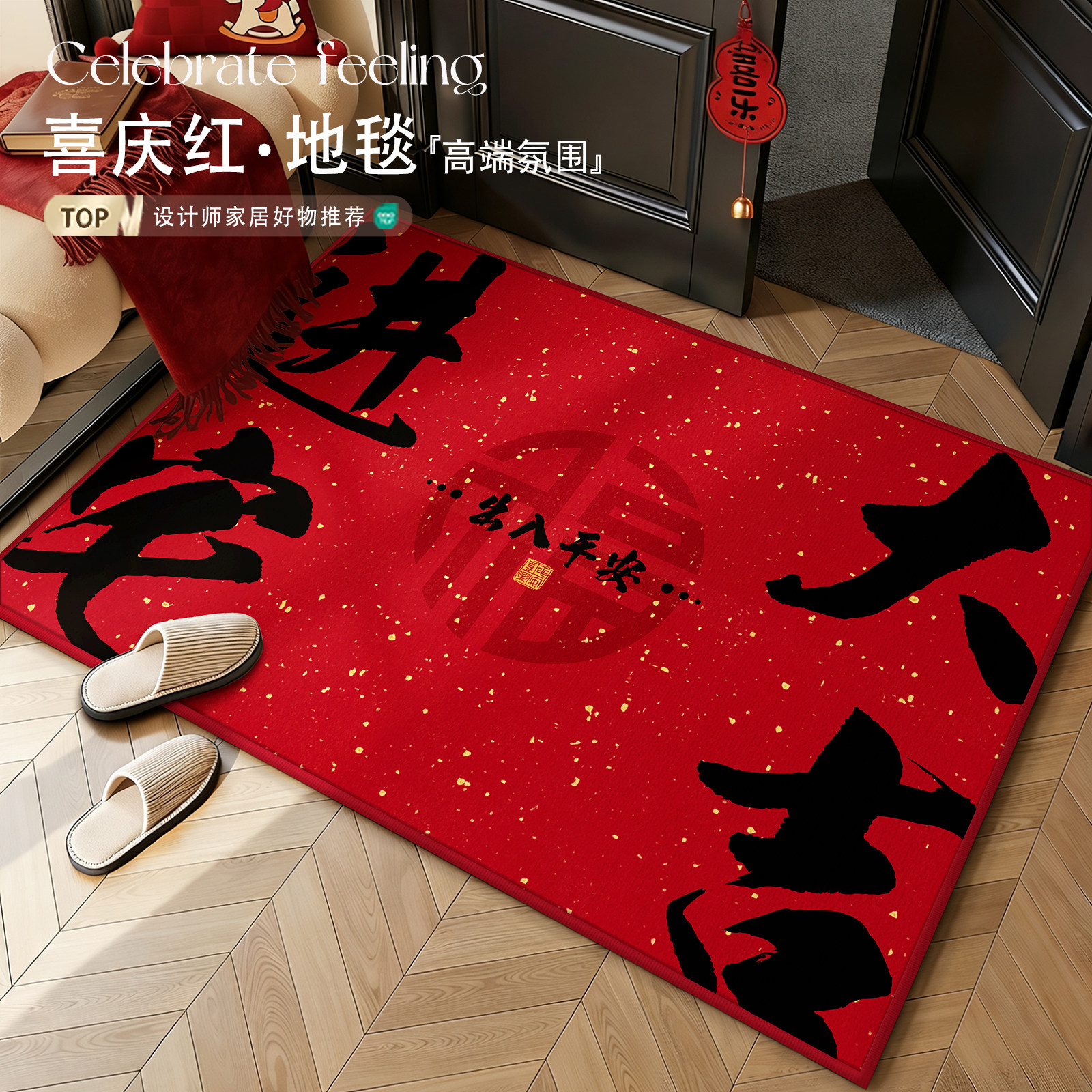 红色喜庆入户门地垫2026新款进门口红色乔迁地毯新年高级感脚垫子,居家布艺,入户地垫,淘宝优惠券,粉丝福利购,淘宝优惠卷
