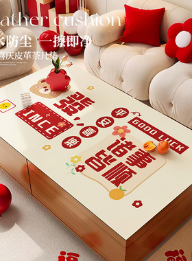 2026新款红色喜庆茶几垫新年家用桌布氛围感防水防油pvc餐桌垫子