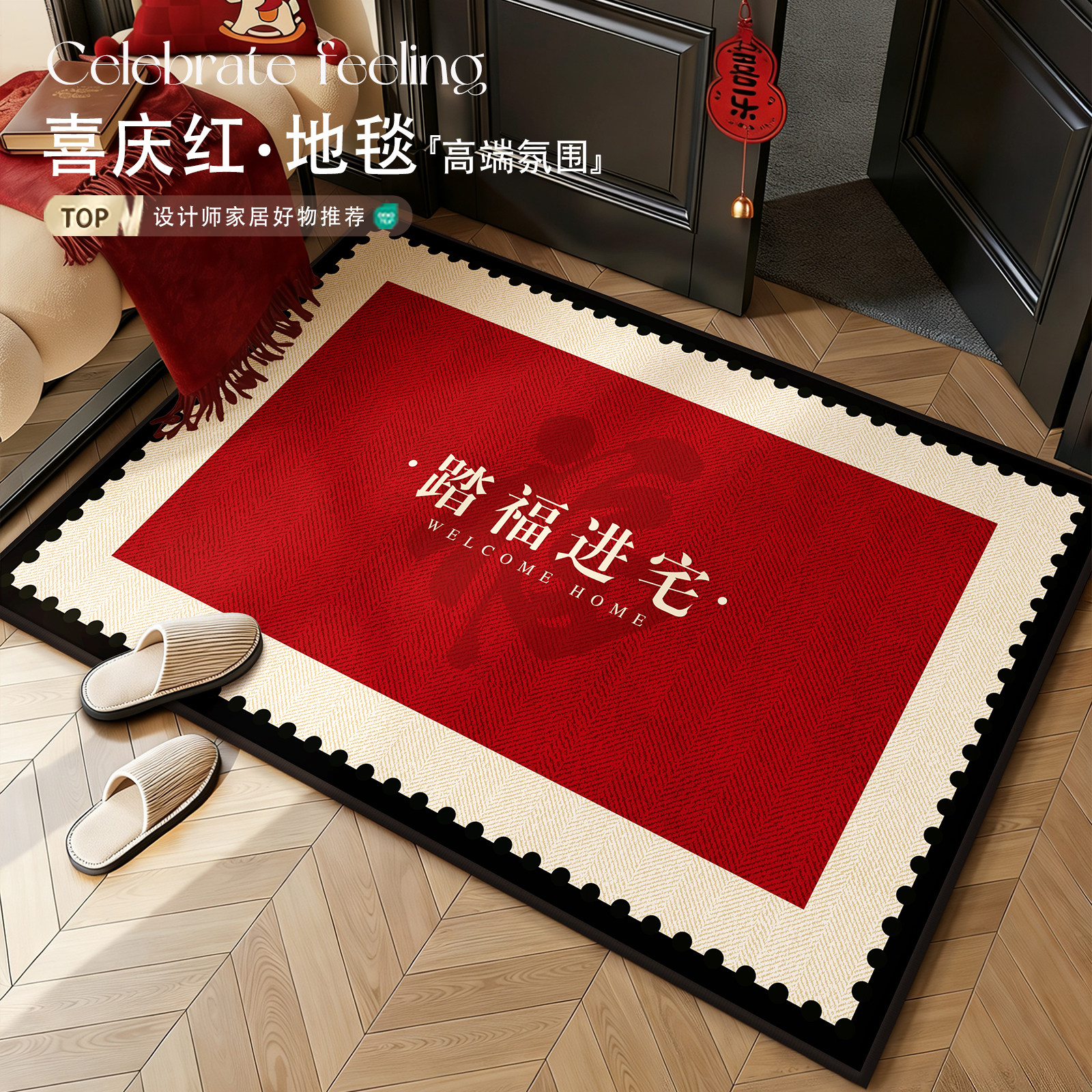 新年喜庆地垫入户门垫家用脚垫2026新款红色高级感乔迁地毯可裁剪,居家布艺,入户地垫,淘宝优惠券,粉丝福利购,淘宝优惠卷