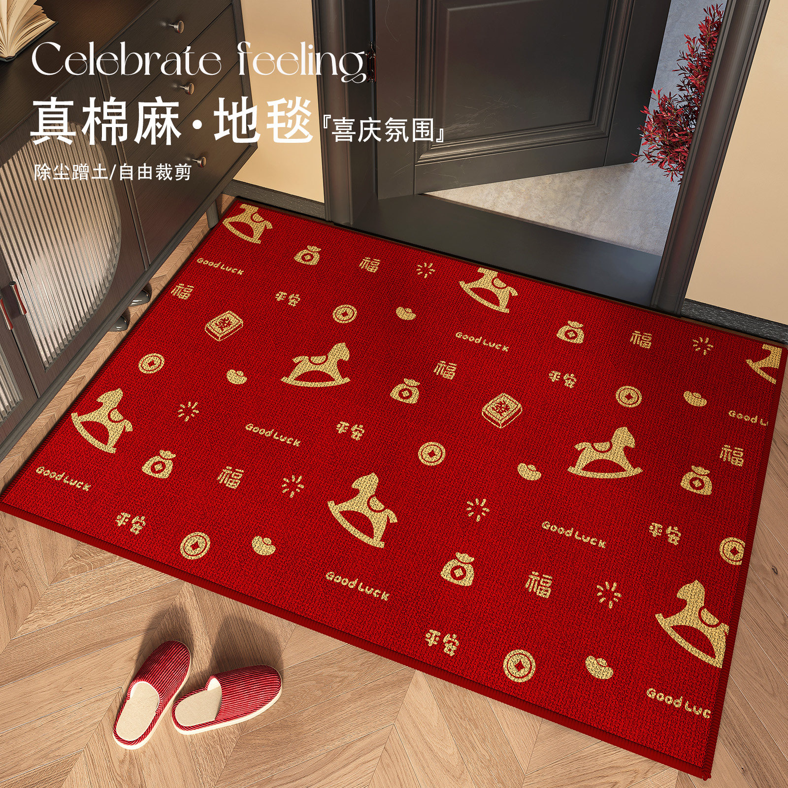 马年红色入户门地垫2026新款仿亚麻进门脚垫子门口地毯可裁剪门垫,居家布艺,入户地垫,淘宝优惠券,粉丝福利购,淘宝优惠卷