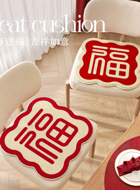 2026新款红色新年冬季餐椅坐垫办公室久坐毛绒屁垫喜庆装饰椅子垫
