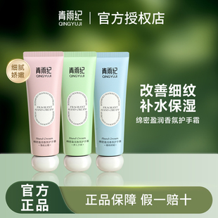 青雨纪护手霜Bebao滋润保湿补水不油腻秋冬手部嫩肤官方旗舰店