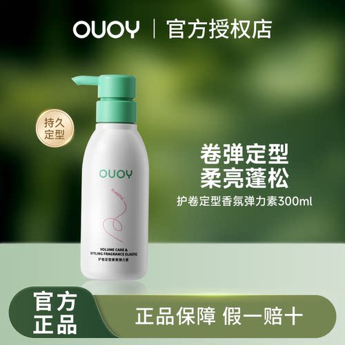 偶语ouoy弹力素蛋白保湿定型