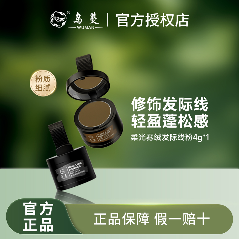 乌蔓Puut柔光雾绒发际线粉饼阴影修容粉补发缝修饰4g内置镜子粉扑