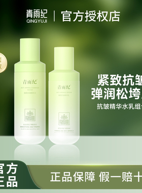 青雨纪Weter水乳套装抗皱紧致弹润肌肤玻色因不油腻官方旗舰店