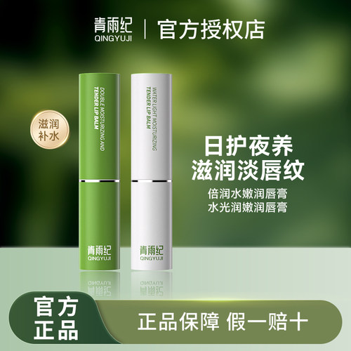 青雨纪Ande润唇膏水光盈润正品