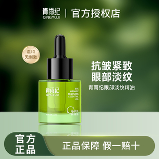 青雨纪ofon眼油眼部淡纹精华改善干细纹紧致抗皱眼部肌肤温和舒缓