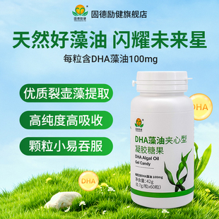 固德励健DHA海藻油凝胶糖果60粒*1瓶