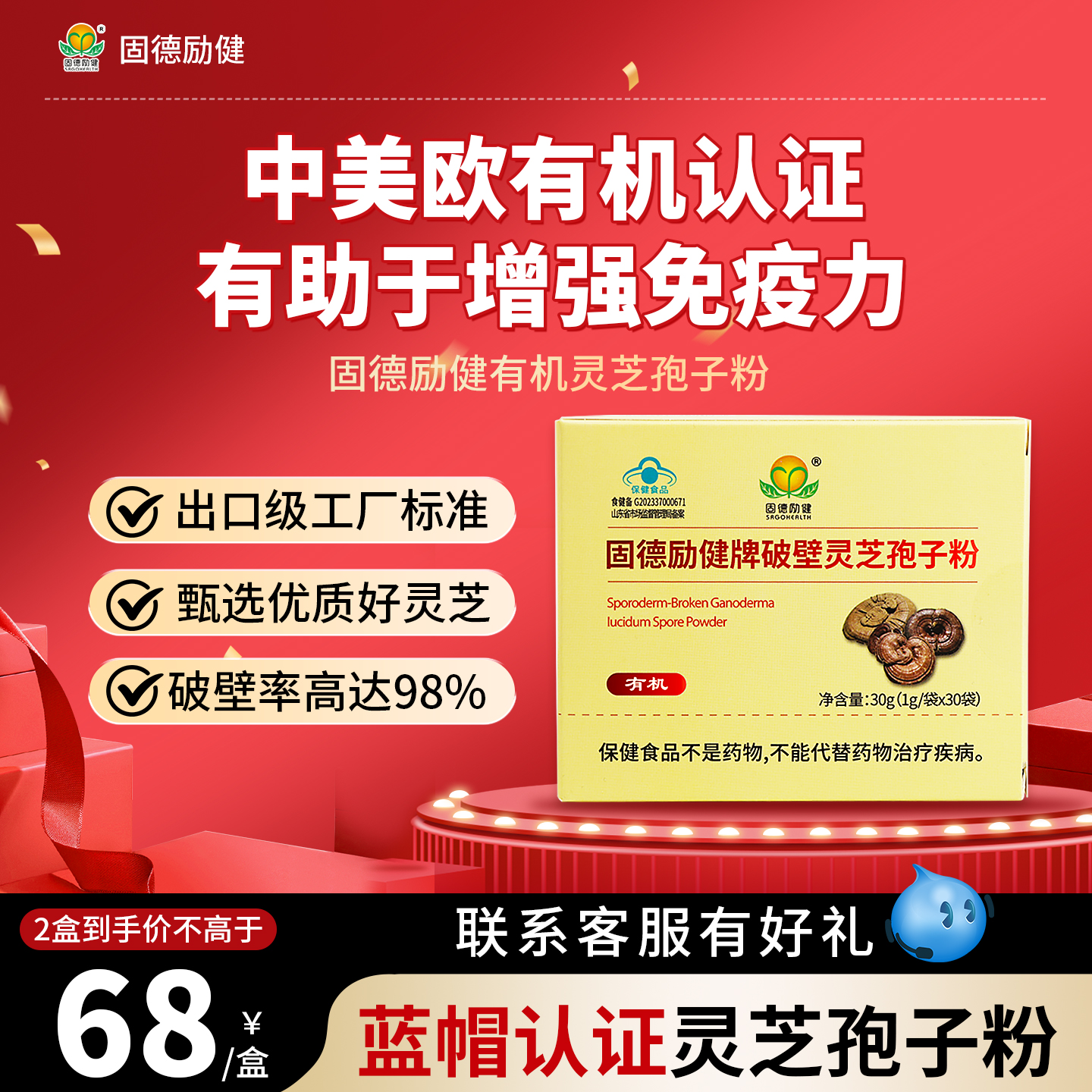 固德励健有机破壁灵芝孢子粉赤灵芝有助于成人中老年人增强免疫力