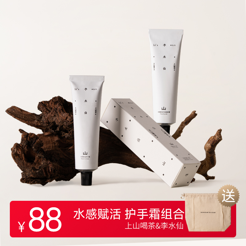 上山喝茶 茶周边 护手霜 磨砂膏 60g/只  李水仙上&山喝茶联名