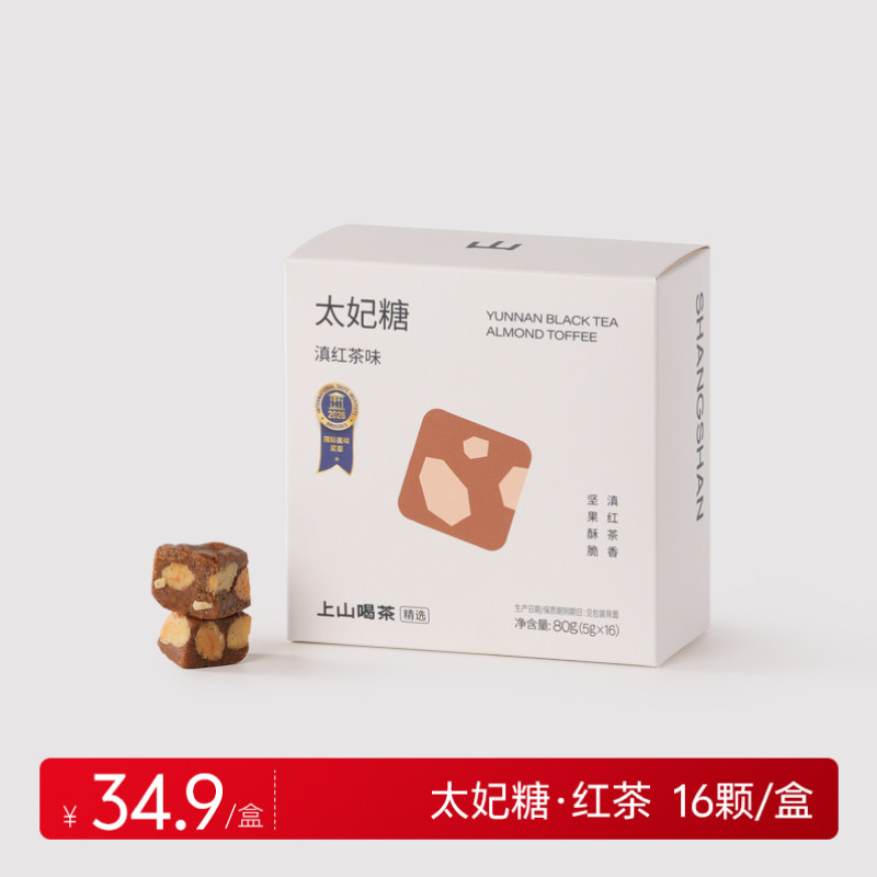 上山喝茶 茶食 滇红太妃糖 巴旦木配滇红原叶红茶 茶叶非原叶茶包