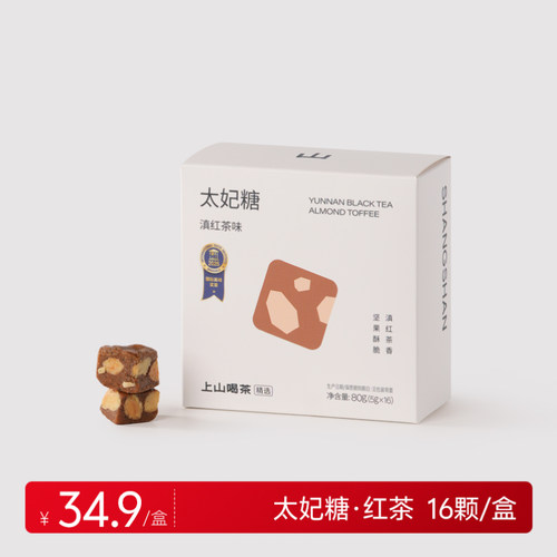 上山喝茶 茶食 滇红太妃糖 巴旦木配滇红原叶红茶 茶叶非原叶茶包