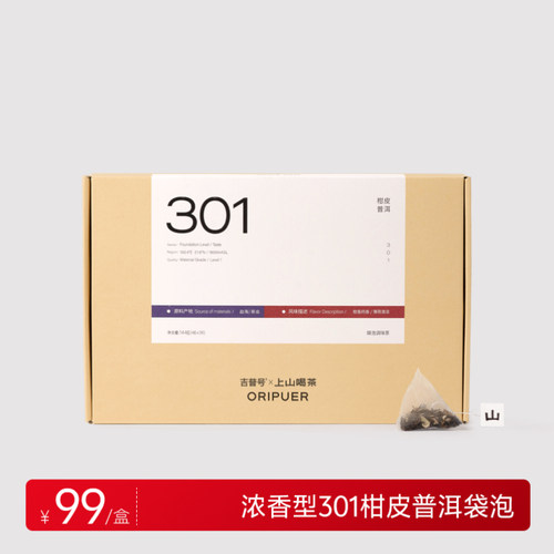 上山喝茶 301小青柑普洱茶袋泡 青柑普洱袋泡茶包 调味茶包 茶叶